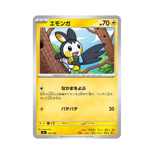 포켓몬 TCG 에몽가 스타트 덱 100 배틀 컬렉션 (일어판)
