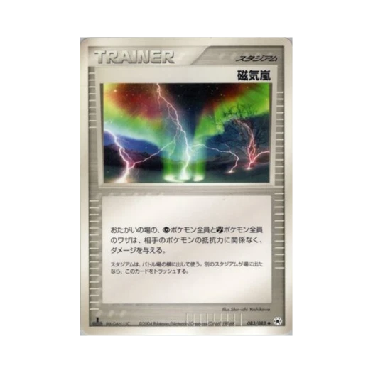 포켓몬 TCG 마그네틱 스톰 U 언던 씰 (일어판)