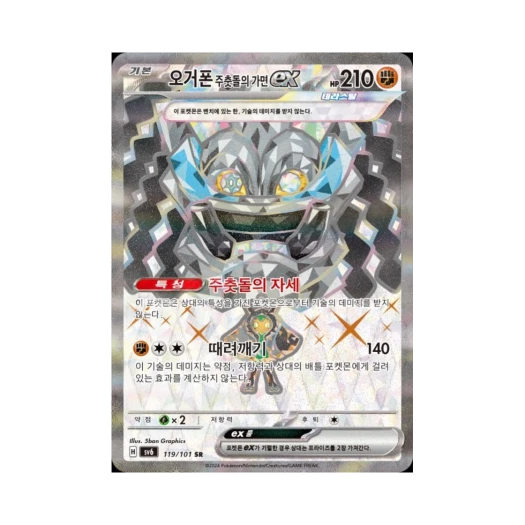 Pokemon TCG Cornerstone Mask Ogerpon ex SR Mask of Change (Korean Ver.)