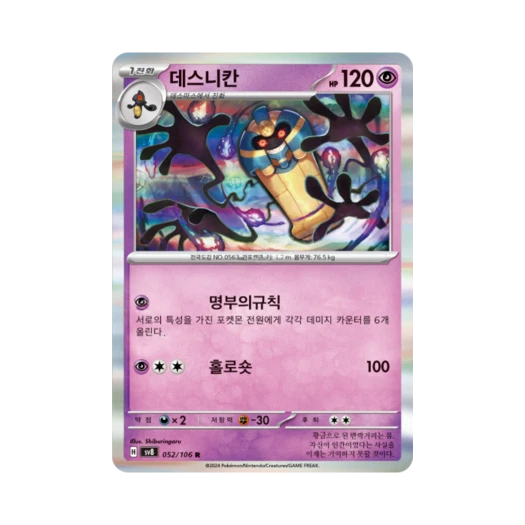 Pokemon TCG Cofagrigus R Super Electric Breaker (Korean Ver.)