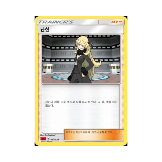 Pokemon TCG Cynthia Sword & Shield Charizard Starter Set VMAX (Korean Ver.)