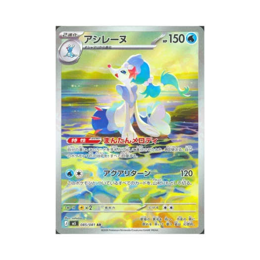 Pokemon TCG Primarina AR Abyss Eye (Japanese Ver.)
