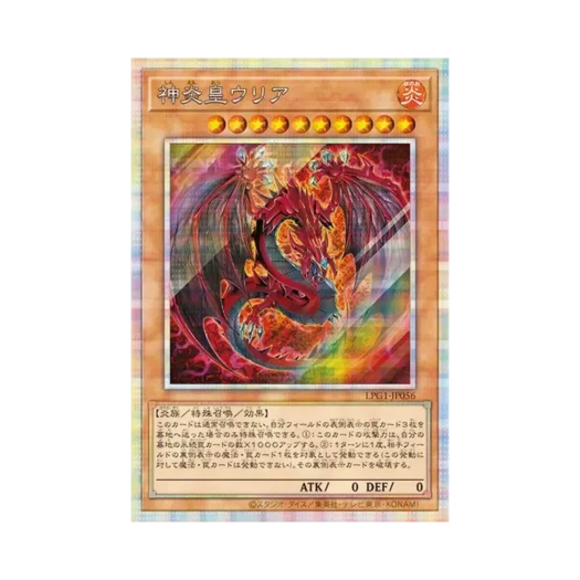 유희왕 OCG 신염황제 우리아 PSE 리미티드 팩 GX: 오시리스 레드 (일어판)