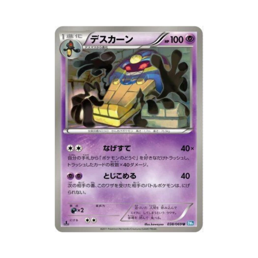 포켓몬 TCG 데스니칸 U 다크러시 퍼스트 에디션 (일어판)