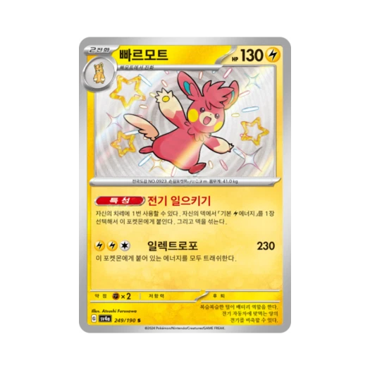 Pokemon TCG Pawmot S Shiny Treasure ex (Korean Ver.)