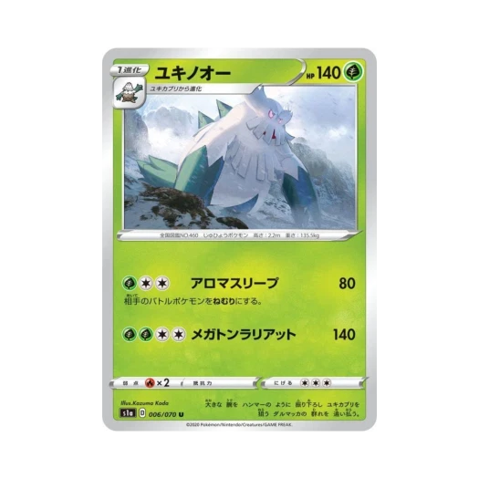포켓몬 TCG 눈설왕 U VMAX라이징 (일어판)