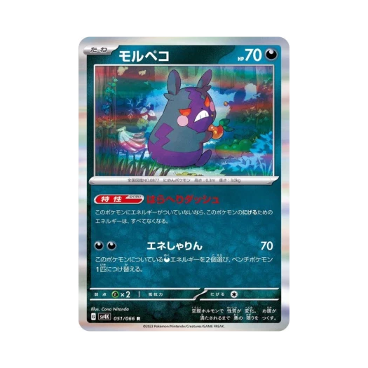 포켓몬 TCG 모르페코 R 고대의 포효 (일어판)