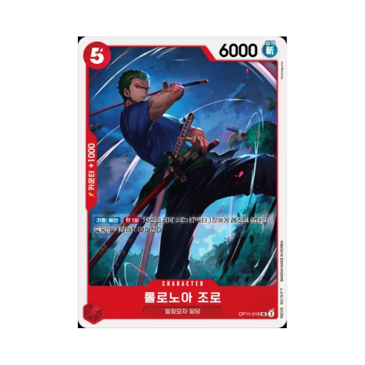 One Piece TCG Roronoa Zoro UC OP11-016 Booster Pack A Fist of Divine Speed (Korean Ver.)