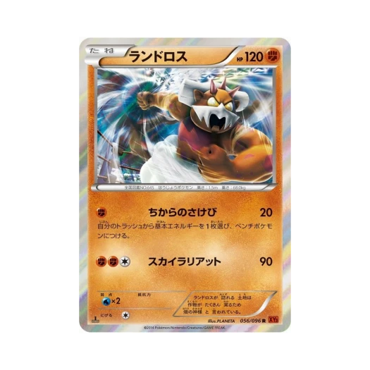 Pokemon TCG Landorus R Rising Fist 1st Edition (Japanese Ver.)