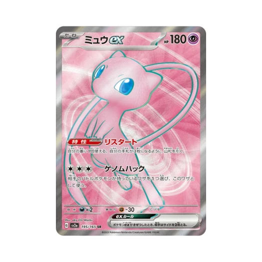 포켓몬 TCG 뮤 ex SR 포켓몬 카드 151 (일어판)
