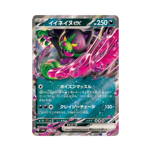 포켓몬 TCG 조타구 ex RR 나이트원더러 (일어판)