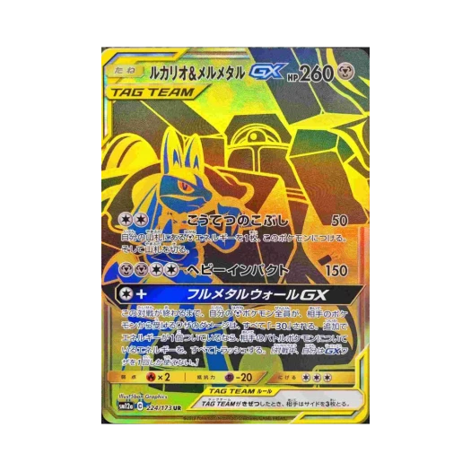 포켓몬 TCG 루카리오＆멜메탈 GX UR GX 태그올스타즈 (일어판)