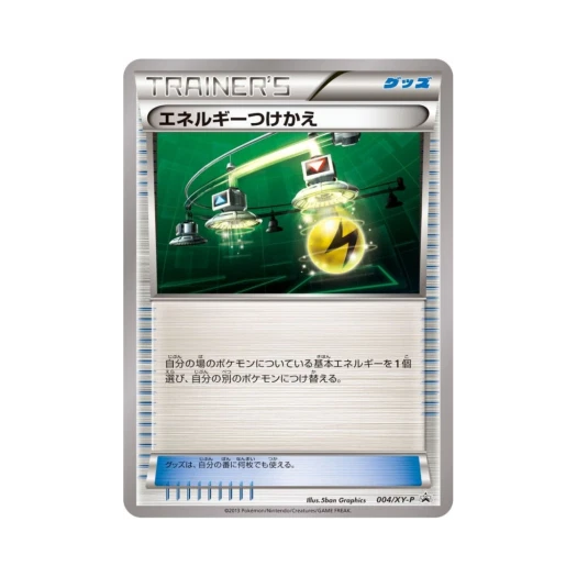 포켓몬 TCG 에너지 갈아 달기 P XY 프로모 카드 (일어판)