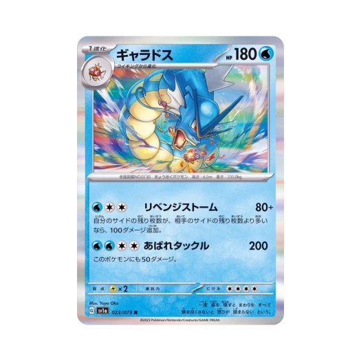 포켓몬 TCG 갸라도스 R 트리플렛비트 (일어판)