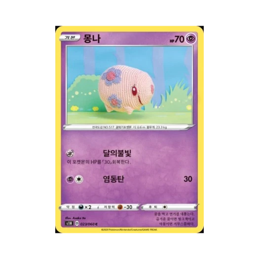 포켓몬 TCG 몽나 C 실드 (한글판)