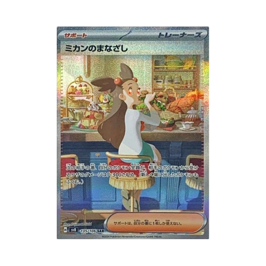 포켓몬 TCG 규리의 눈빛 SAR 초전브레이커 (일어판)