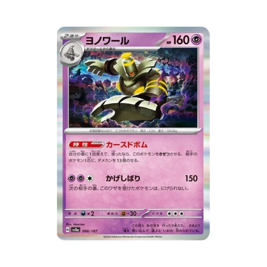 포켓몬 TCG 야느와르몽 테라스탈 페스타 ex (일어판)