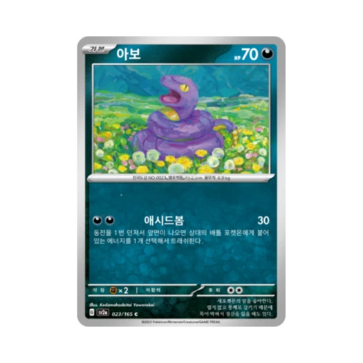 Pokemon TCG Ekans C Pokemon Card 151 (Korean Ver.)