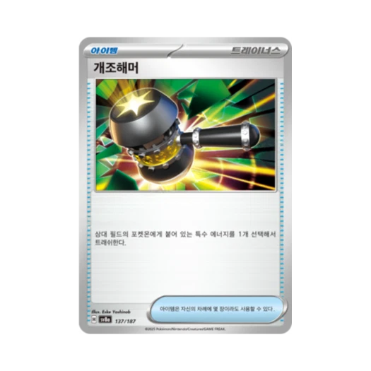 Pokemon TCG Enhanced Hammer Terastal Fest ex (Korean Ver.)