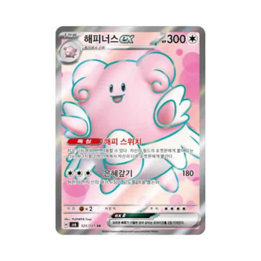 포켓몬 TCG 해피너스 ex SR 변환의 가면 (한글판)