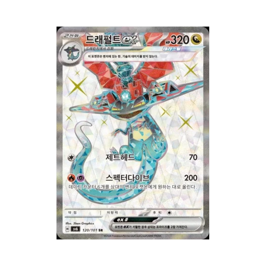포켓몬 TCG 드래펄트 ex SR 변환의 가면 (한글판)