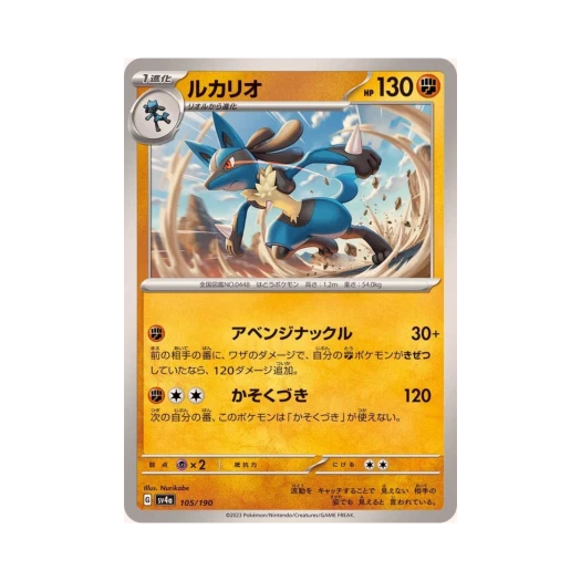 Pokemon TCG Lucario Shiny Treasure ex (Japanese Ver.)