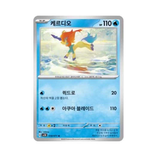 Pokemon TCG Keldeo U Wild Force (Korean Ver.)