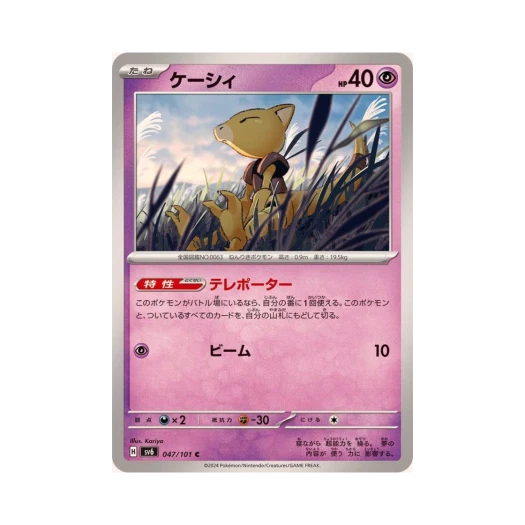 Pokemon TCG Abra C Mask Of Change (Japanese Ver.)