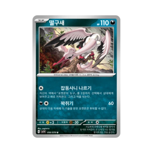 Pokemon TCG Bombirdier U Violet ex (Korean Ver.)