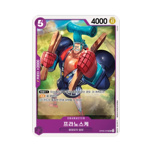 원피스 TCG 프라노스케 UC OP05-070 스타트 덱 자흑 몽키 D. 루피 (한글판)