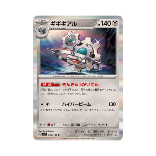 포켓몬 TCG 기기기어르 R 스텔라미라클 (일어판)