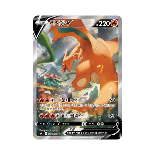 Pokemon TCG Charizard V SR Star Birth (Korean Ver.)