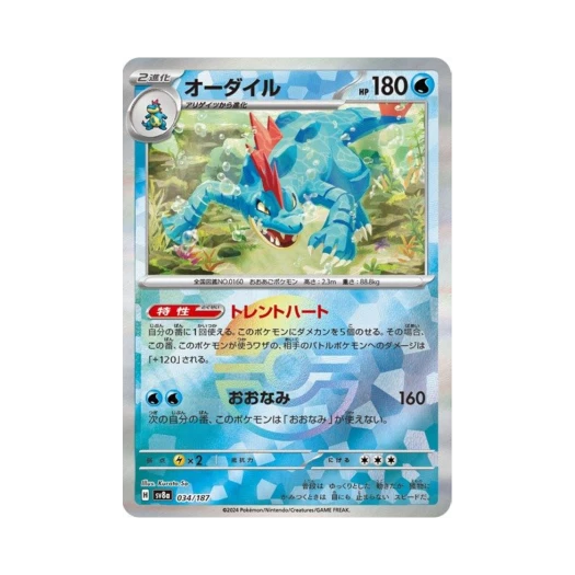 Pokemon TCG Feraligatr Monsterball Mirror Terastal Fest ex (Japanese Ver.)