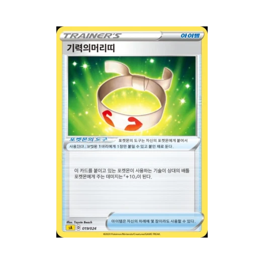 포켓몬 TCG 기력의머리띠 소드&실드 스타터 세트 V 번개 (한글판)