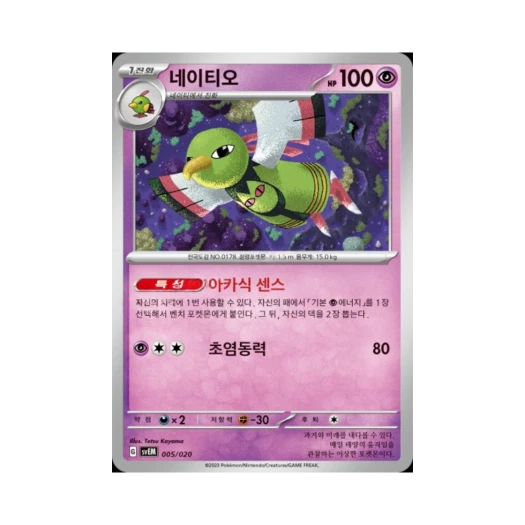 Pokemon TCG Xatu Scarlet & Violet Mewtwo ex Starter Set Terastal (Korean Ver.)