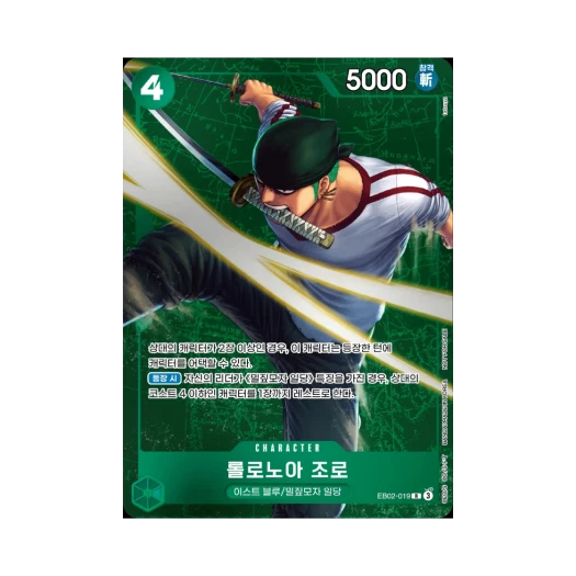 One Piece TCG Roronoa Zoro R EB02-019 Promotion Card Standard Battle Pack Vol.11&12 Winner Prize (Korean Ver.)