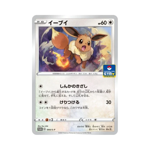 Pokemon TCG Eevee P Sword & Shield Promos (Japanese Ver.)