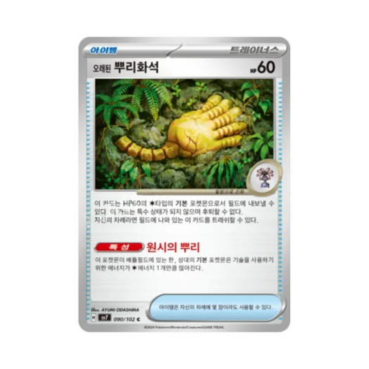 포켓몬 TCG 오래된 뿌리화석 C 스텔라미라클 (한글판)