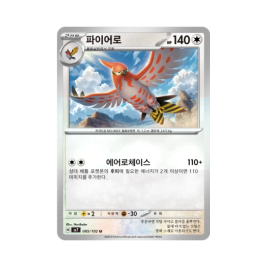 포켓몬 TCG 파이어로 U 스텔라미라클 (한글판)