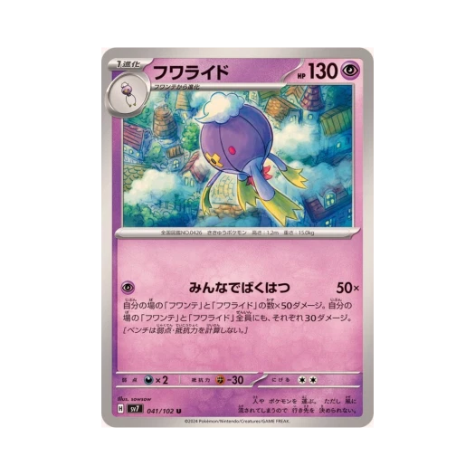 포켓몬 TCG 둥실라이드 U 스텔라미라클 (일어판) 카드 이미지