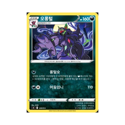 Pokemon TCG Grimmsnarl Sword & Shield Start Deck 100 (Korean Ver.)