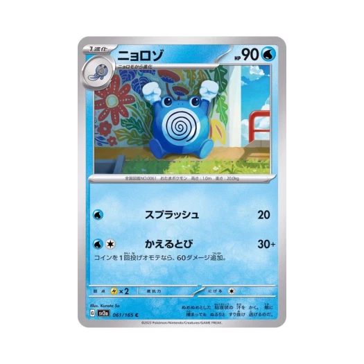 포켓몬 TCG 슈륙챙이 C 포켓몬 카드 151 (일어판)