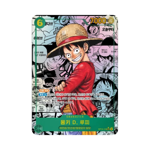 원피스 TCG 몽키 D. 루피 망가 페러렐 SEC-SP OP13-118 부스터 팩 계승되는 의지 (한글판)