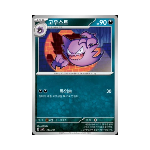 포켓몬 TCG 고우스트 MEGA 스타트 덱 100 배틀컬렉션 (한글판)