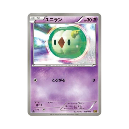 포켓몬 TCG 유니란 ex 배틀 부스트 퍼스트 에디션 (일어판)