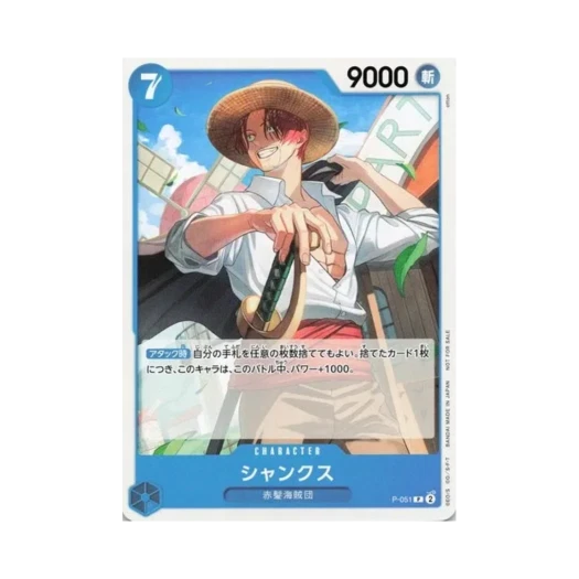 원피스 TCG 샹크스 P P-051 프로모션 팩 Vol.4 (일어판)