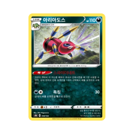 포켓몬 TCG 아리아도스 VMAX 클라이맥스 (한글판)