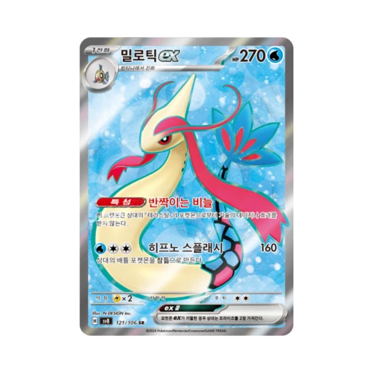 Pokemon TCG Milotic ex SR Super Electric Breaker (Korean Ver.)