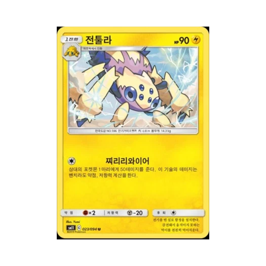 포켓몬 TCG 전툴라 U 미라클트윈 (한글판)
