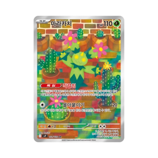 포켓몬 TCG 마라카치 AR 배틀파트너즈 (한글판)